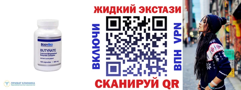 Бутират жидкий экстази  нарко площадка официальный сайт  Пугачёв 